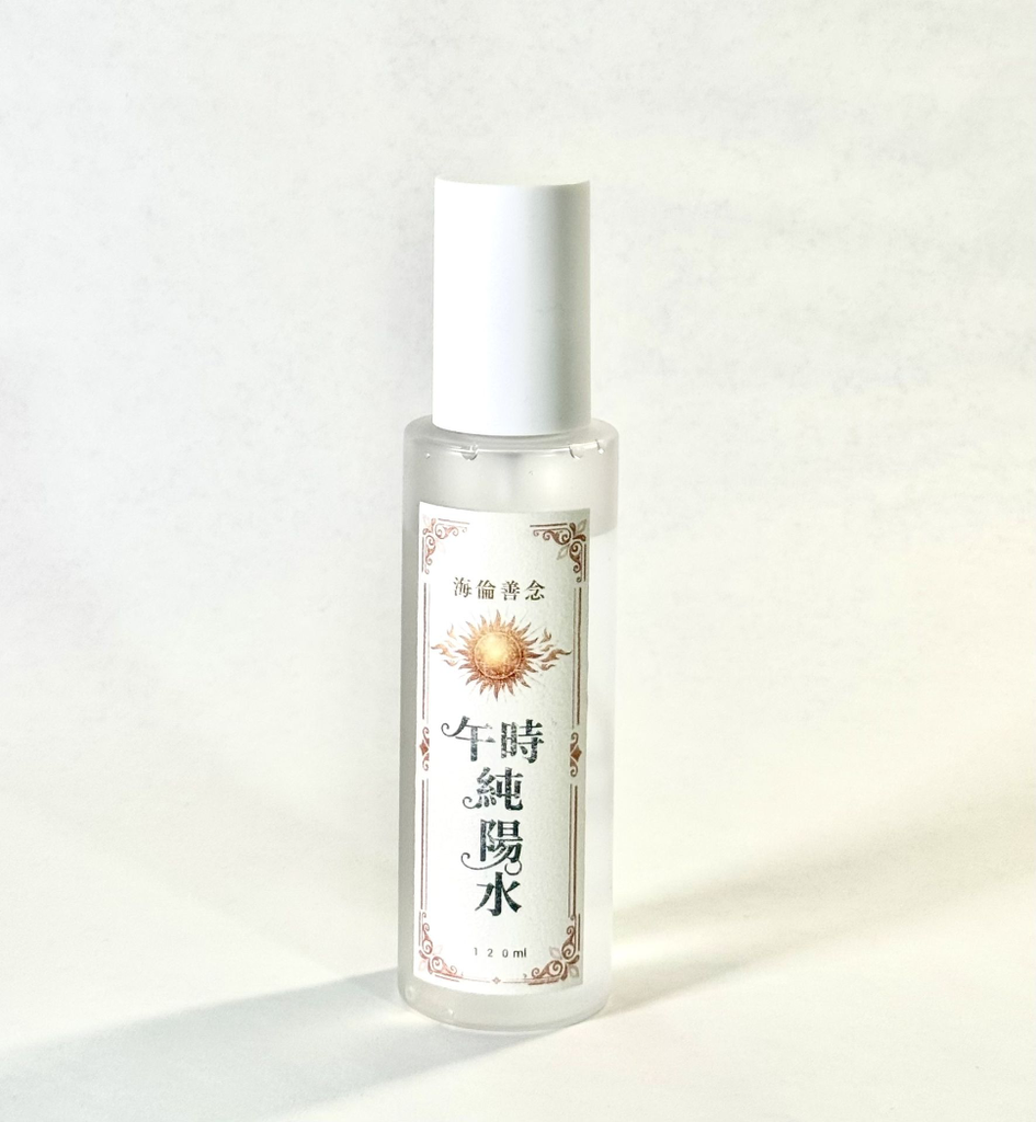 午時純陽水