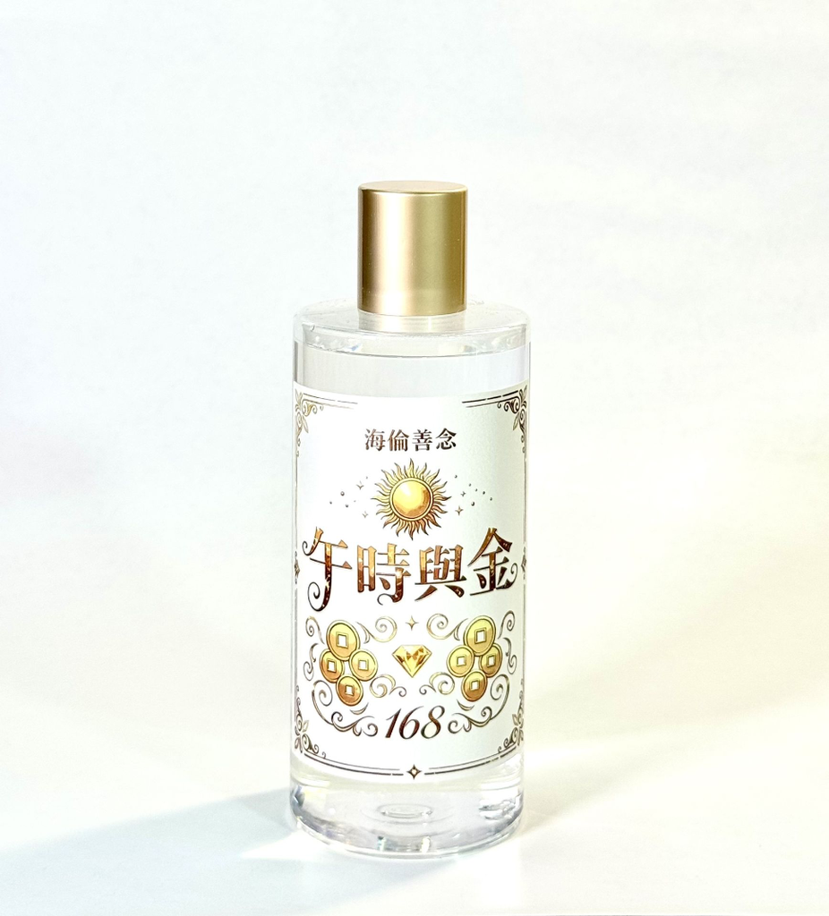 午時與金財水